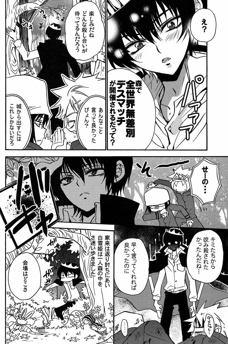 とっかえひっかえ白雪姫 - page5