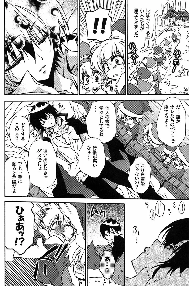 とっかえひっかえ白雪姫 - page7