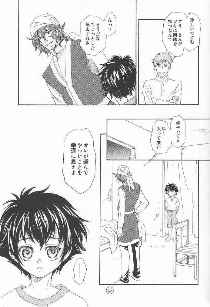 神様なんかいない - page20