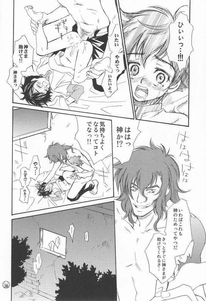 神様なんかいない - page25