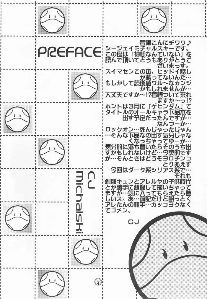 神様なんかいない - page3