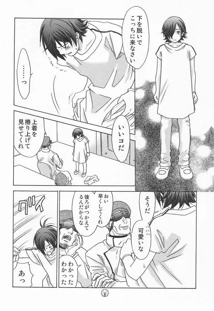 神様なんかいない - page7