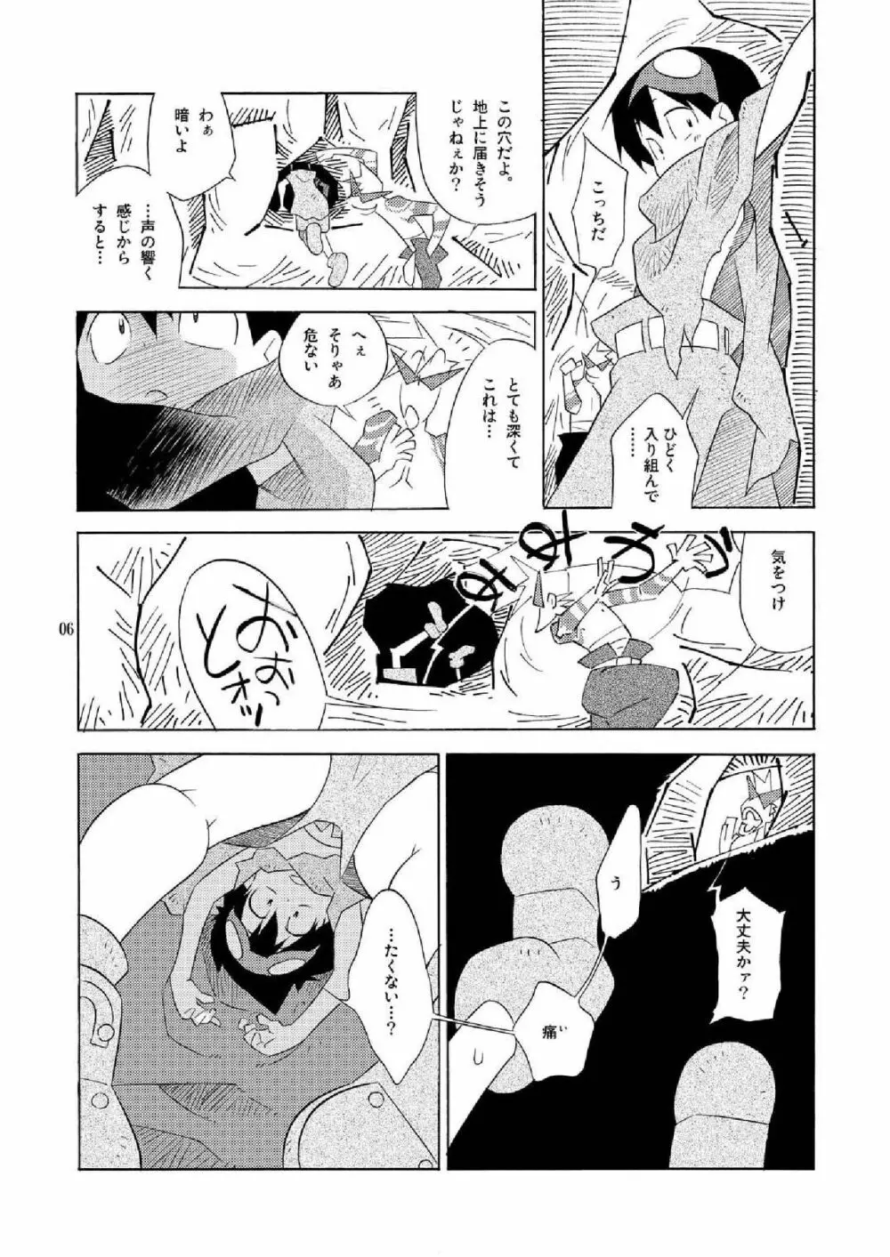 ドリスメル - page6