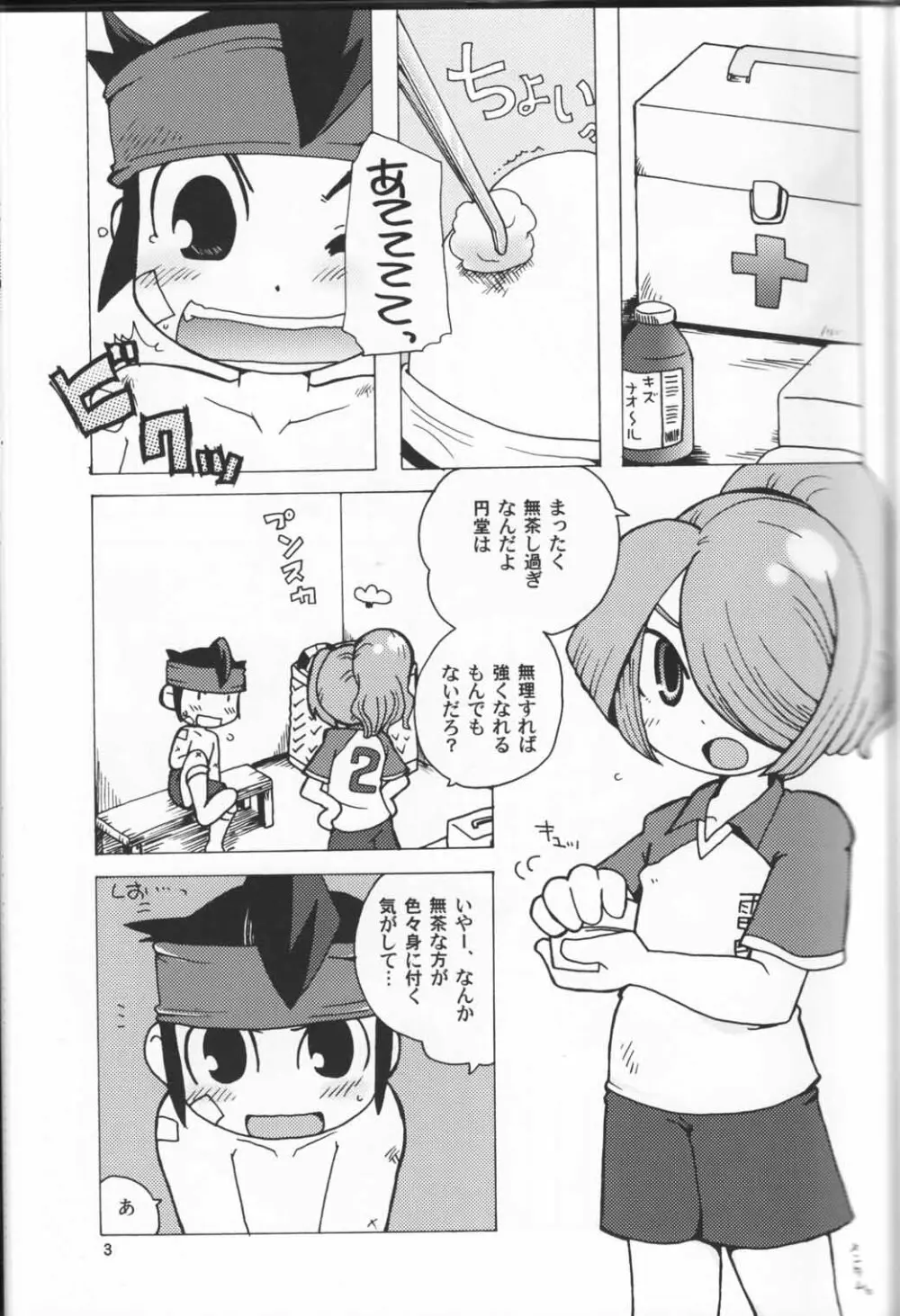 背伸びをしてFollow You - page2