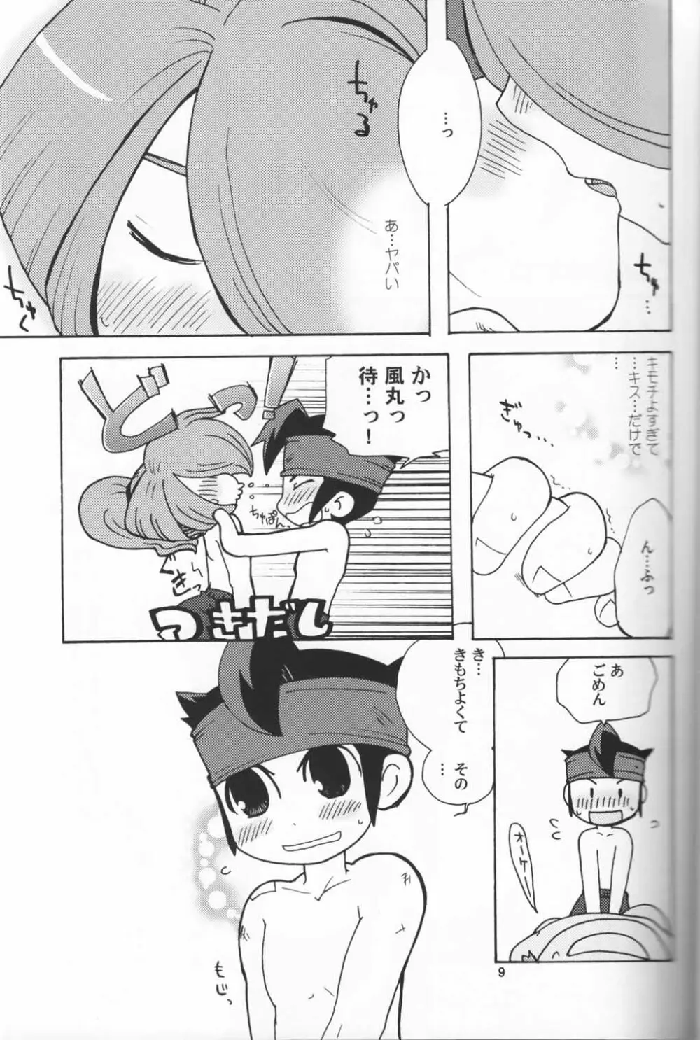 背伸びをしてFollow You - page8