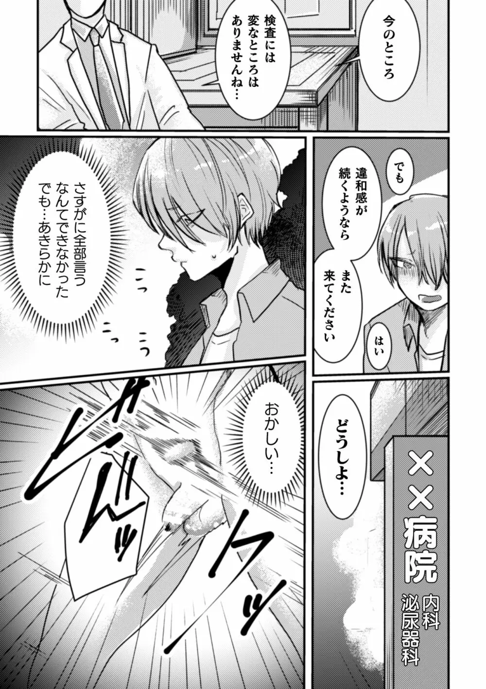 淫蝕～異生物に膀胱苗床にされてアクメ堕ち～ - page10