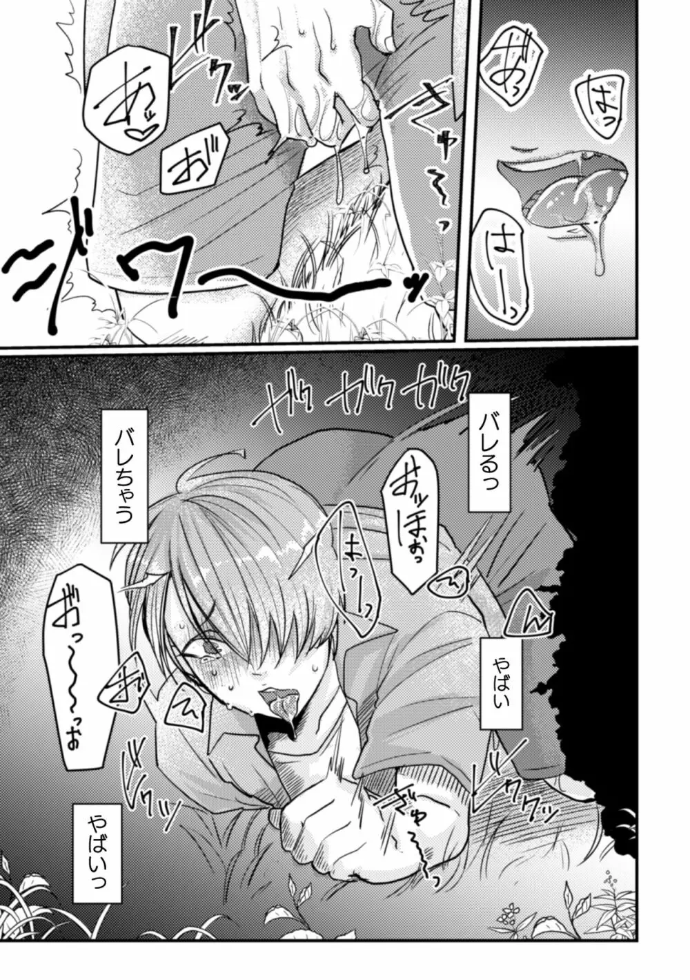 淫蝕～異生物に膀胱苗床にされてアクメ堕ち～ - page12