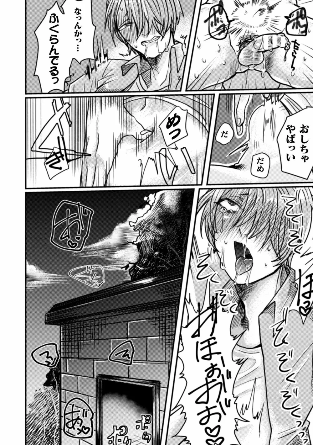 淫蝕～異生物に膀胱苗床にされてアクメ堕ち～ - page19