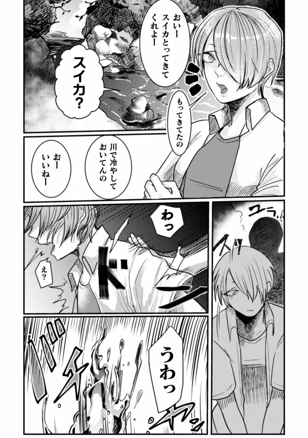 淫蝕～異生物に膀胱苗床にされてアクメ堕ち～ - page2