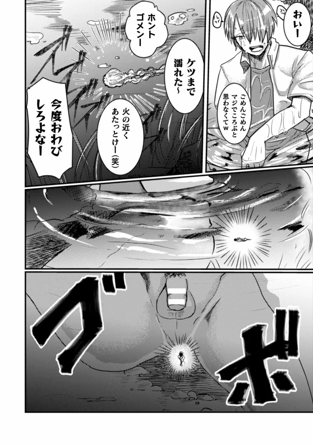 淫蝕～異生物に膀胱苗床にされてアクメ堕ち～ - page3