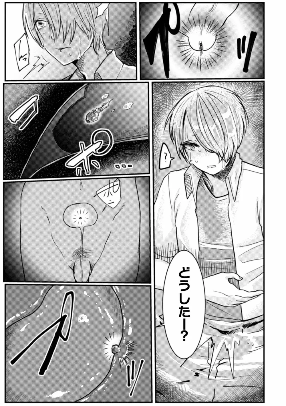 淫蝕～異生物に膀胱苗床にされてアクメ堕ち～ - page4