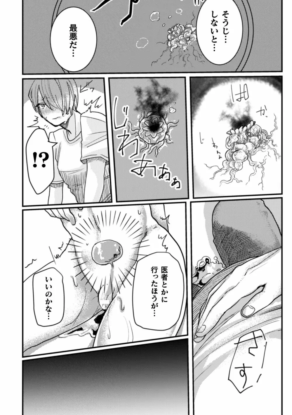 淫蝕～異生物に膀胱苗床にされてアクメ堕ち～ - page9