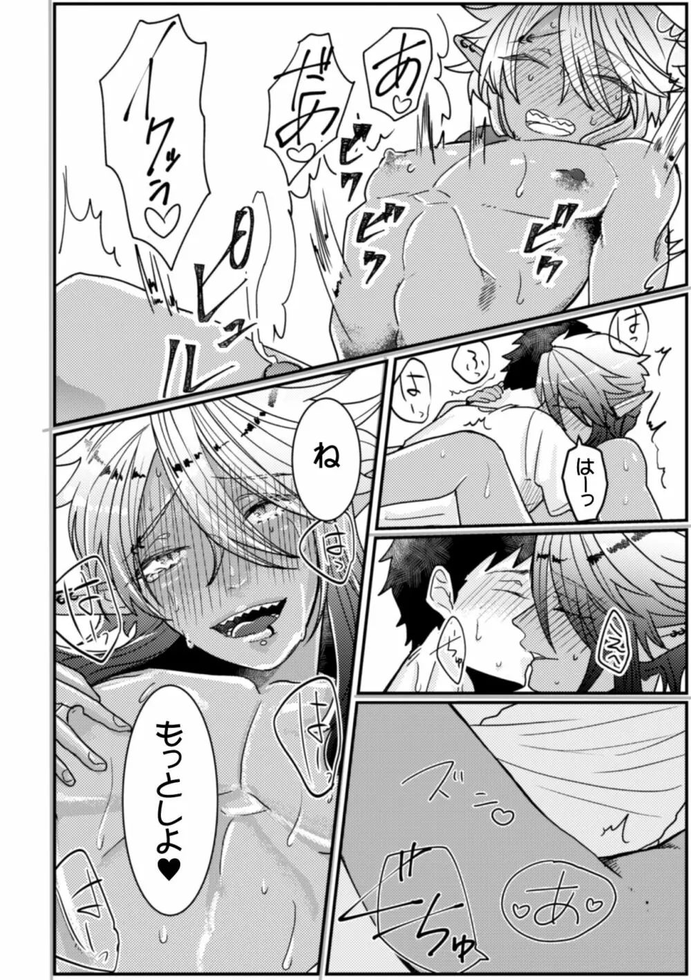 隣のダークエルフギャル男はエロくて困る～男なのに気持ちよすぎてマジでヤバたん～ - page17