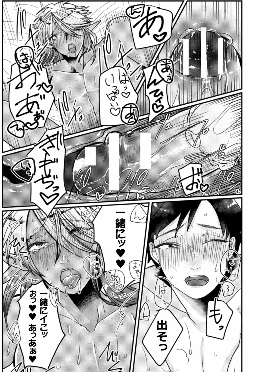 隣のダークエルフギャル男はエロくて困る～男なのに気持ちよすぎてマジでヤバたん～ - page18