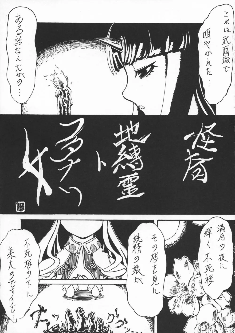 ド勃起、お見せしますわ! - page13