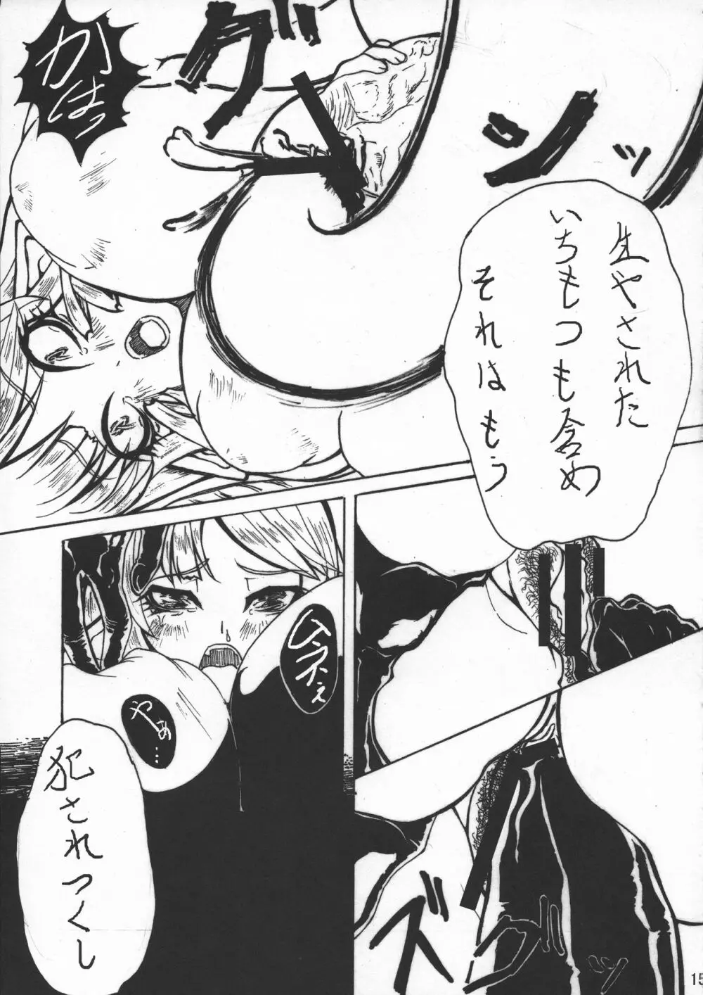 ド勃起、お見せしますわ! - page15