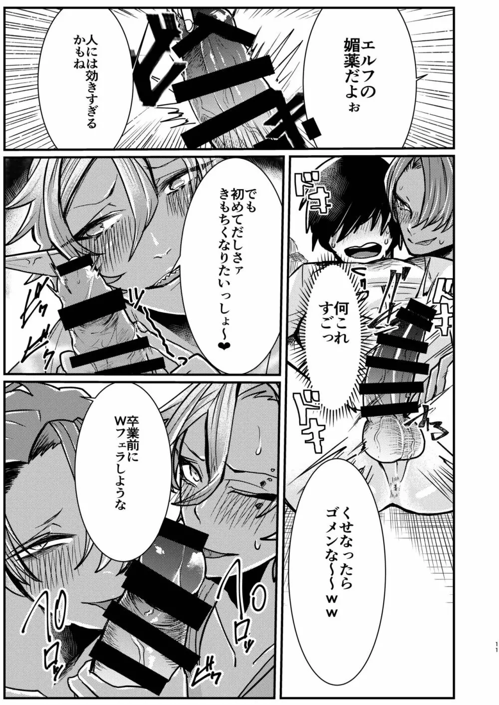 ダークエルフギャル男と夏海3p脱童貞 - page11