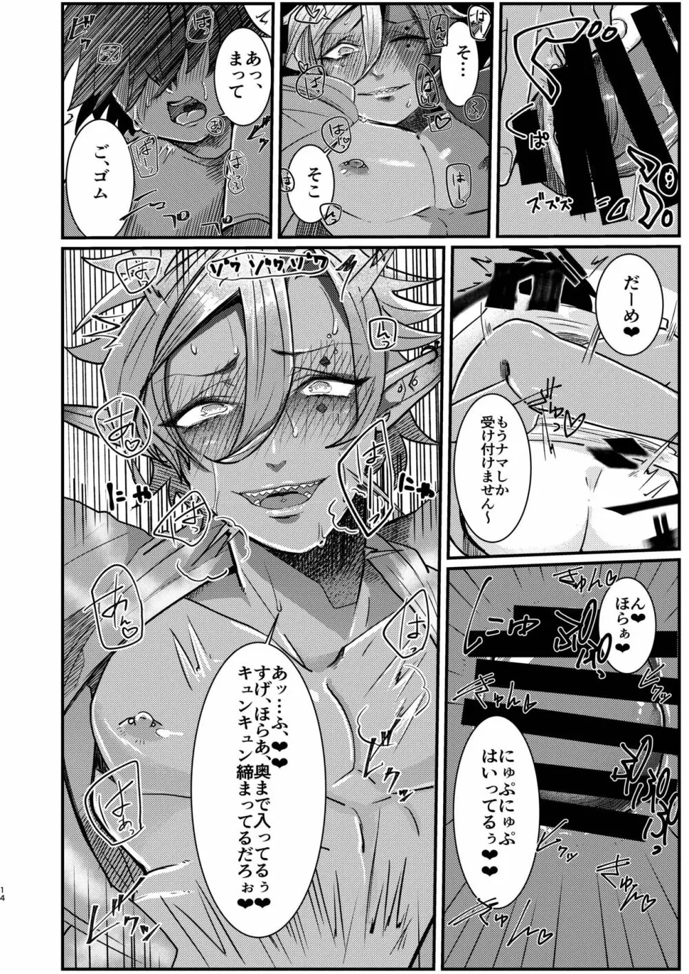 ダークエルフギャル男と夏海3p脱童貞 - page14