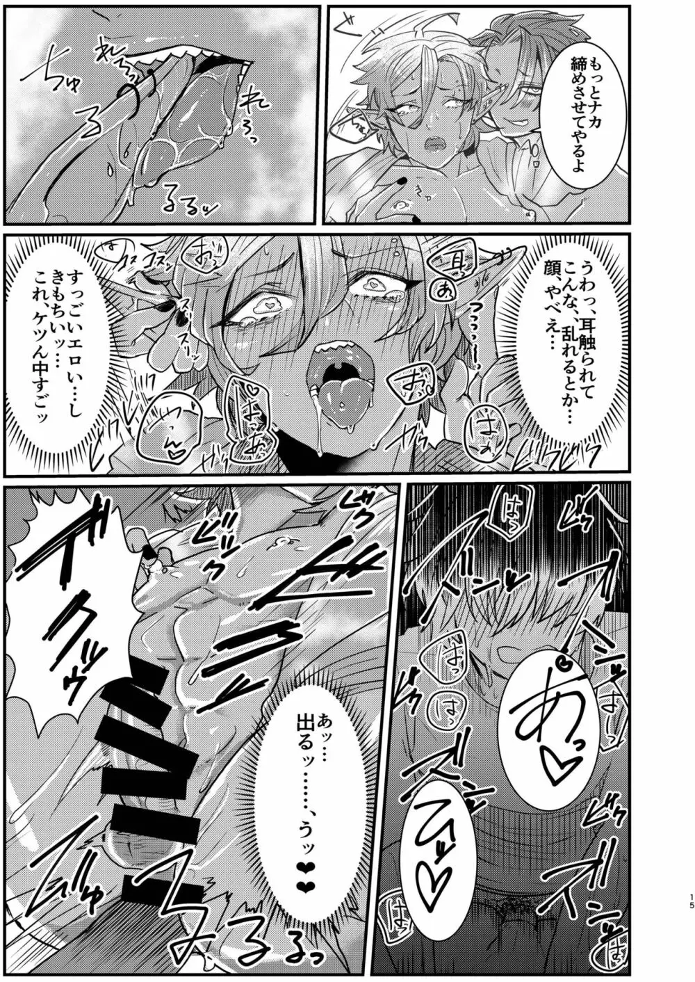 ダークエルフギャル男と夏海3p脱童貞 - page15