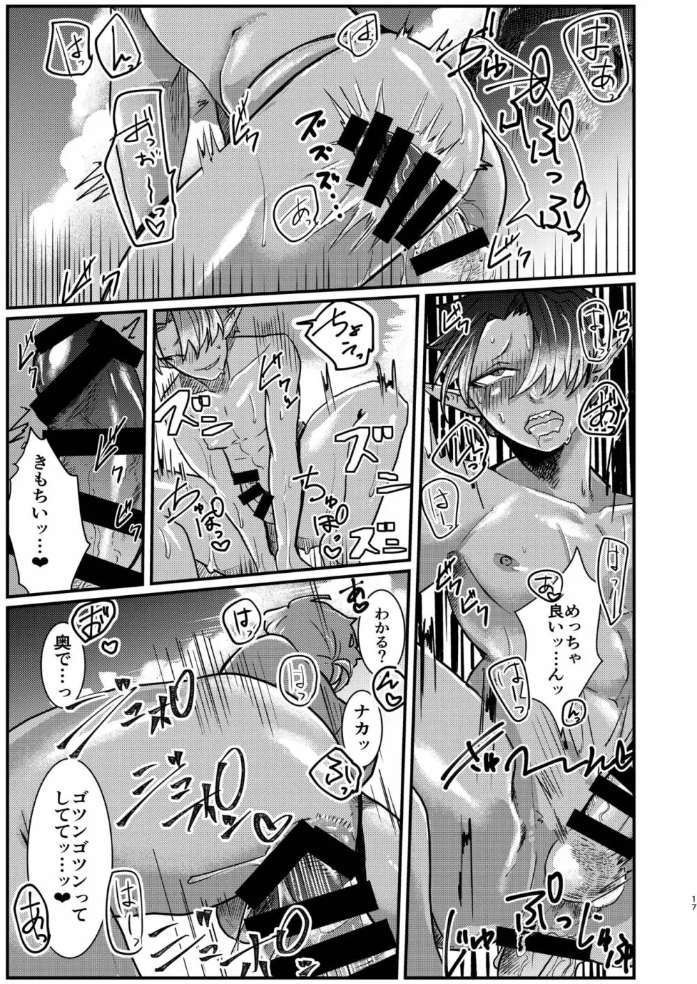 ダークエルフギャル男と夏海3p脱童貞 - page17