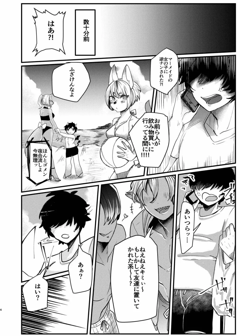 ダークエルフギャル男と夏海3p脱童貞 - page4