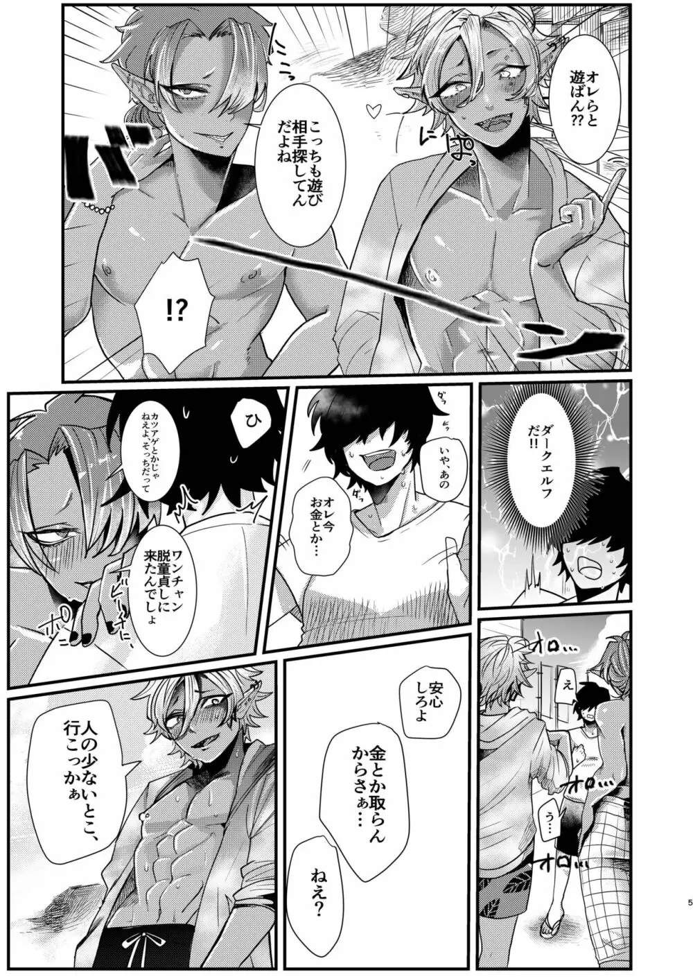 ダークエルフギャル男と夏海3p脱童貞 - page5