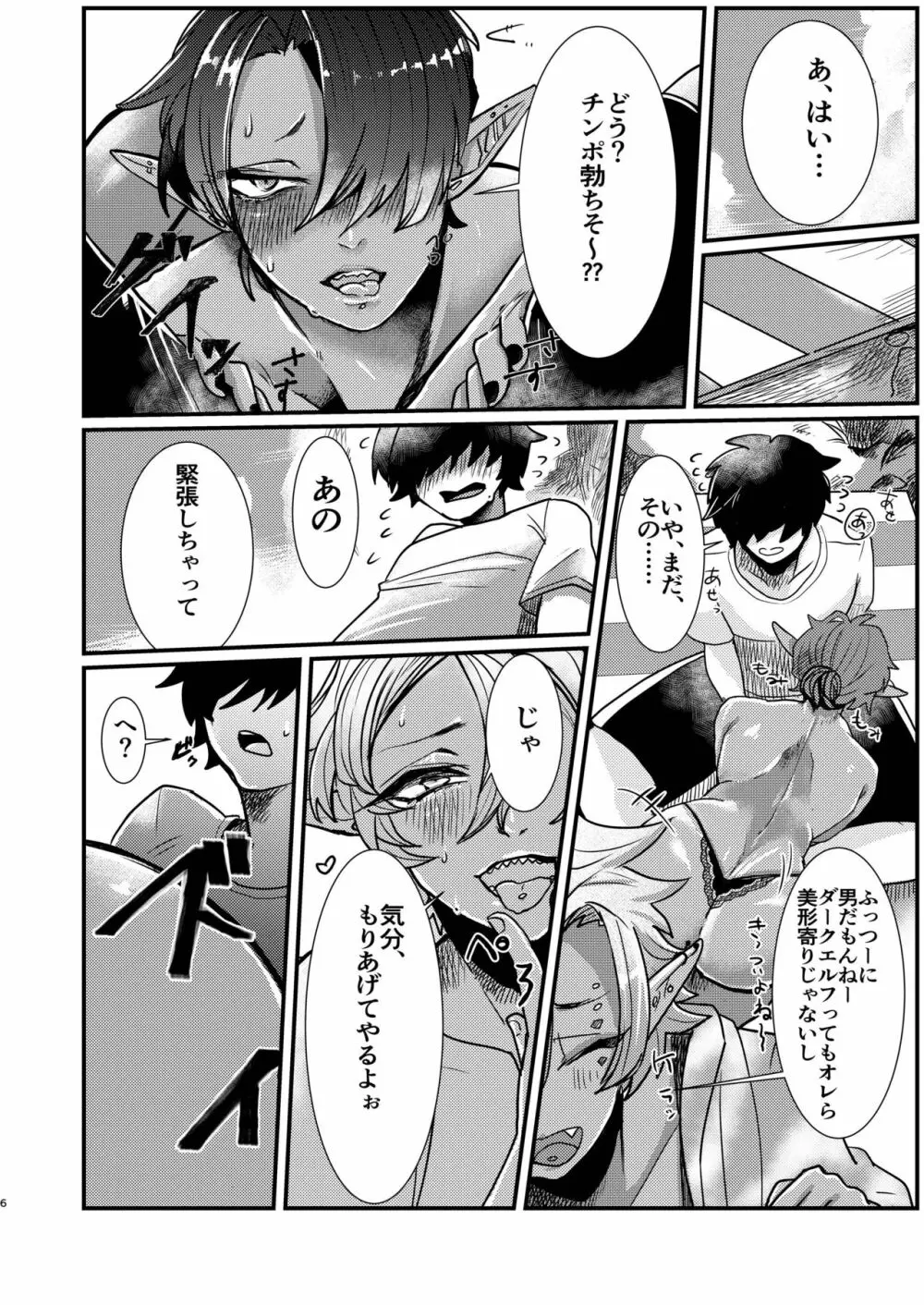 ダークエルフギャル男と夏海3p脱童貞 - page6