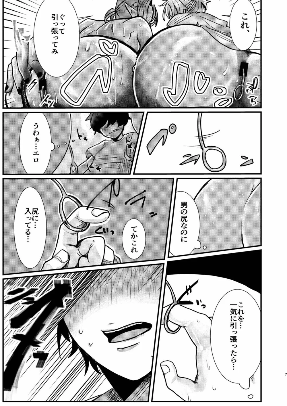 ダークエルフギャル男と夏海3p脱童貞 - page7