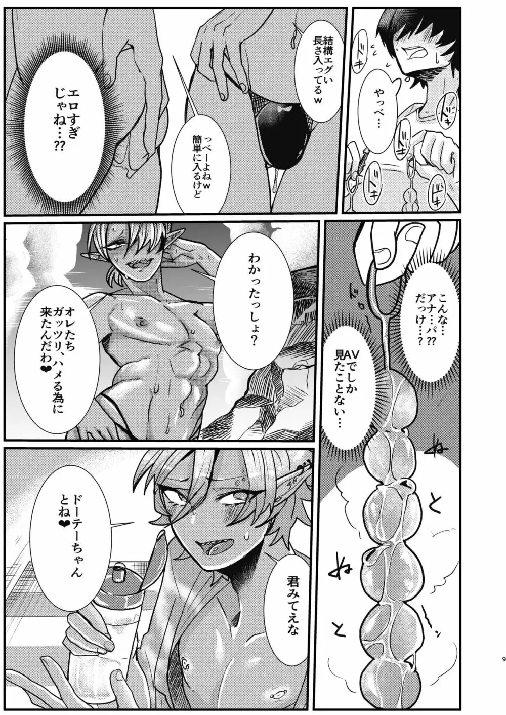 ダークエルフギャル男と夏海3p脱童貞 - page9