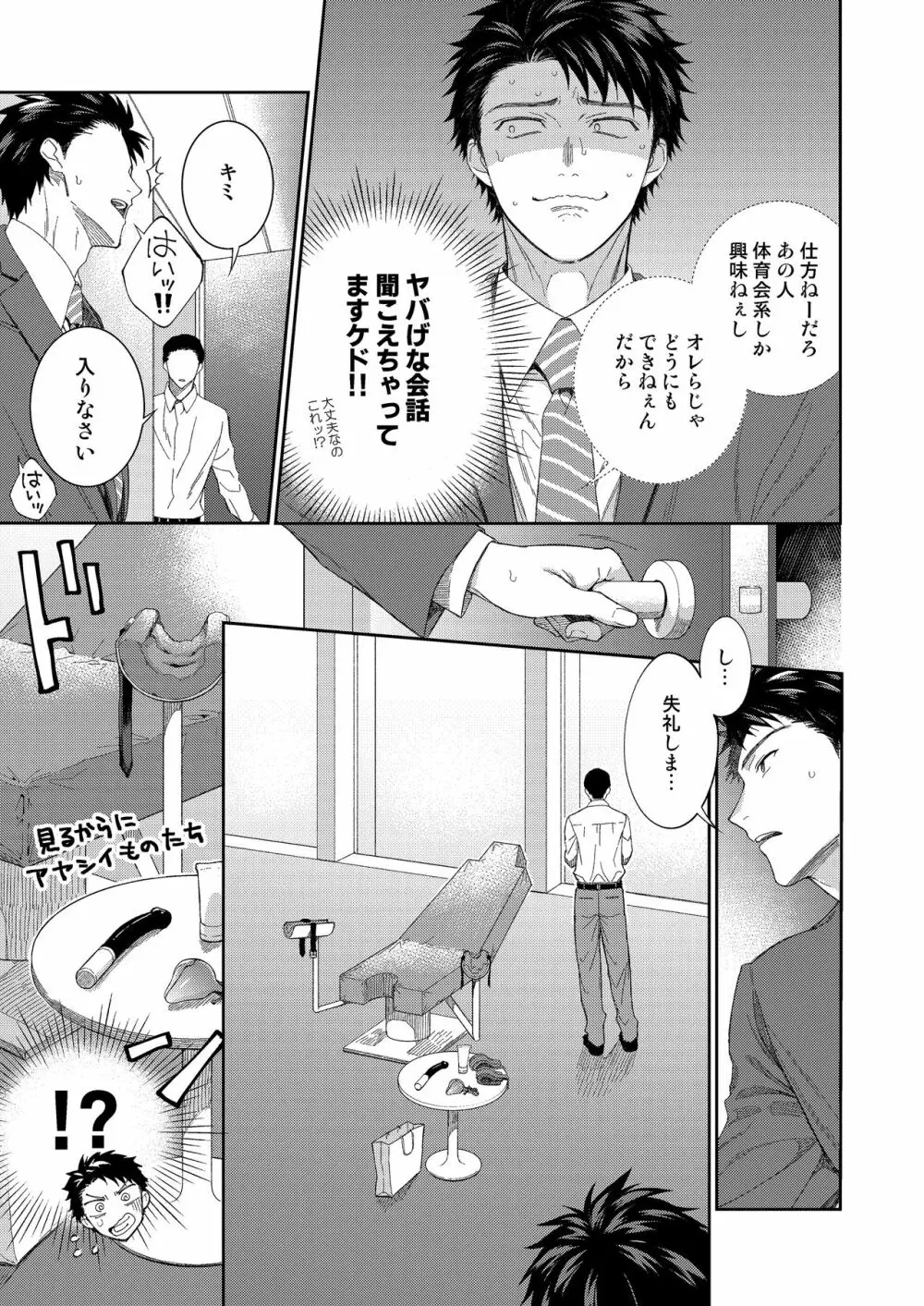 山本くんができるまで - page10