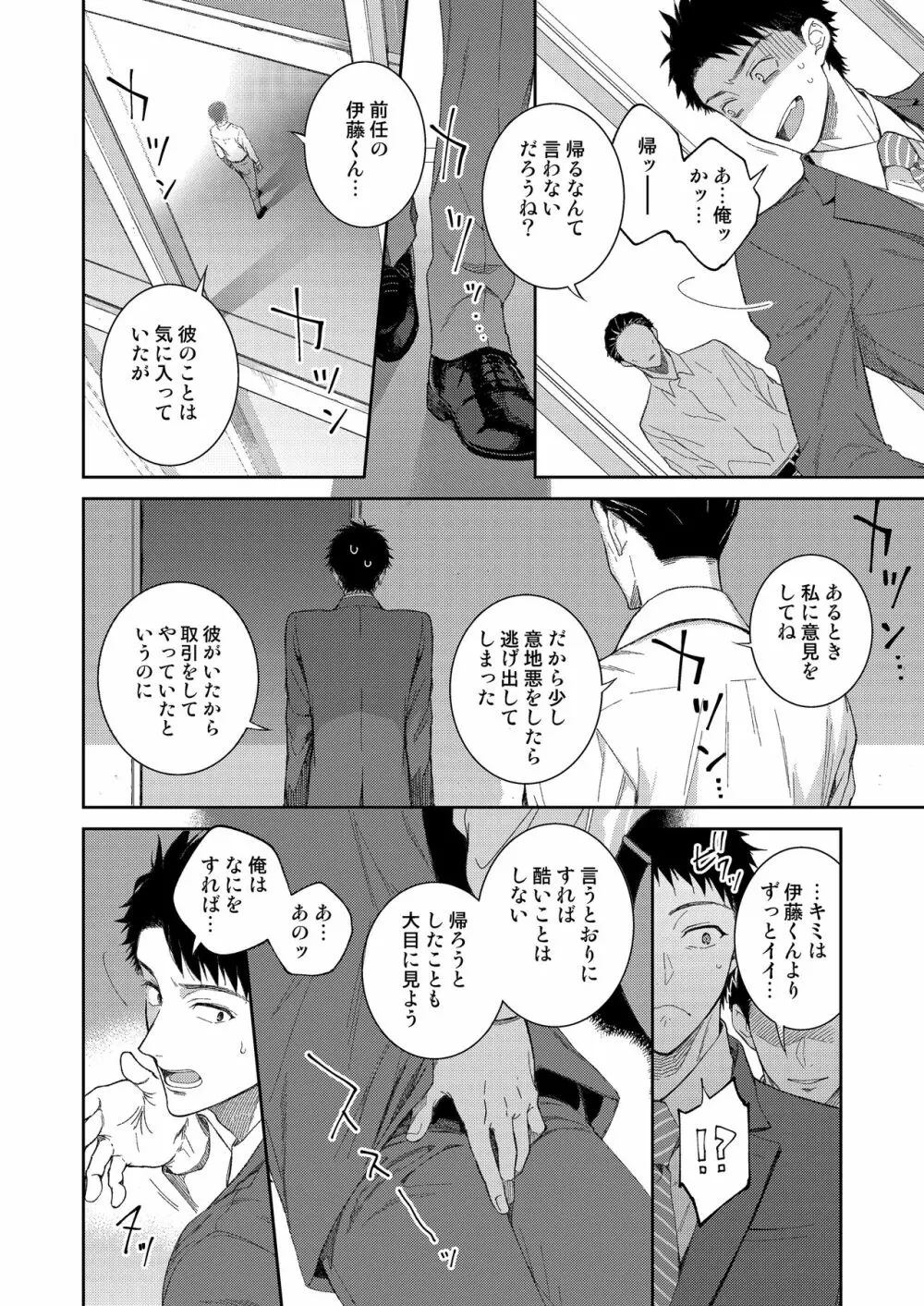 山本くんができるまで - page11