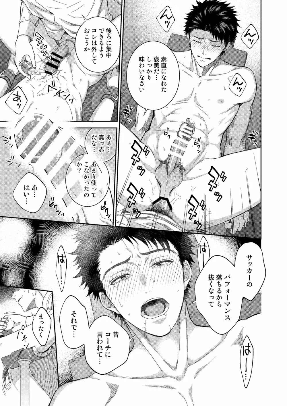 山本くんができるまで - page24