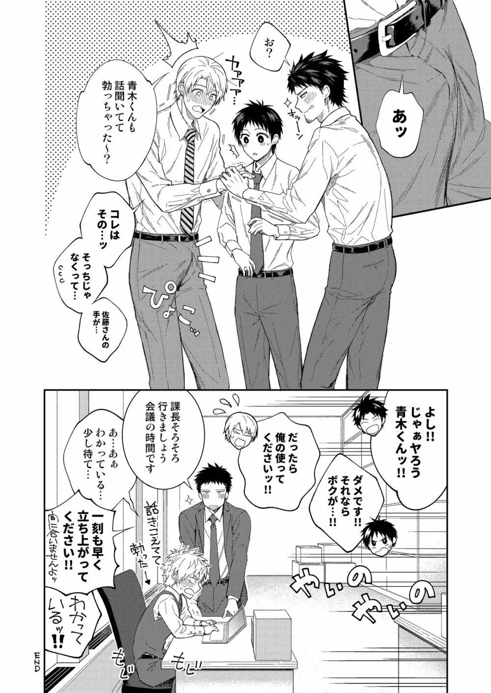 山本くんができるまで - page31