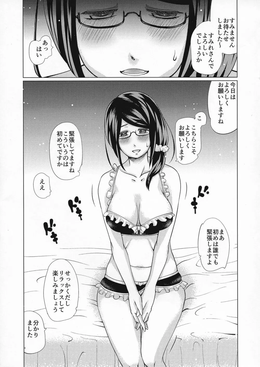 素人母乳人妻AVデビュー - page3