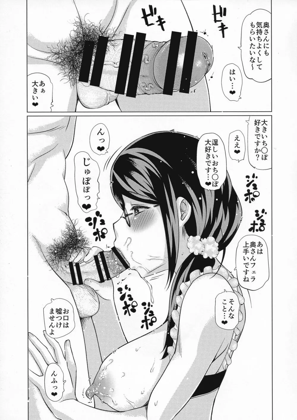 素人母乳人妻AVデビュー - page9