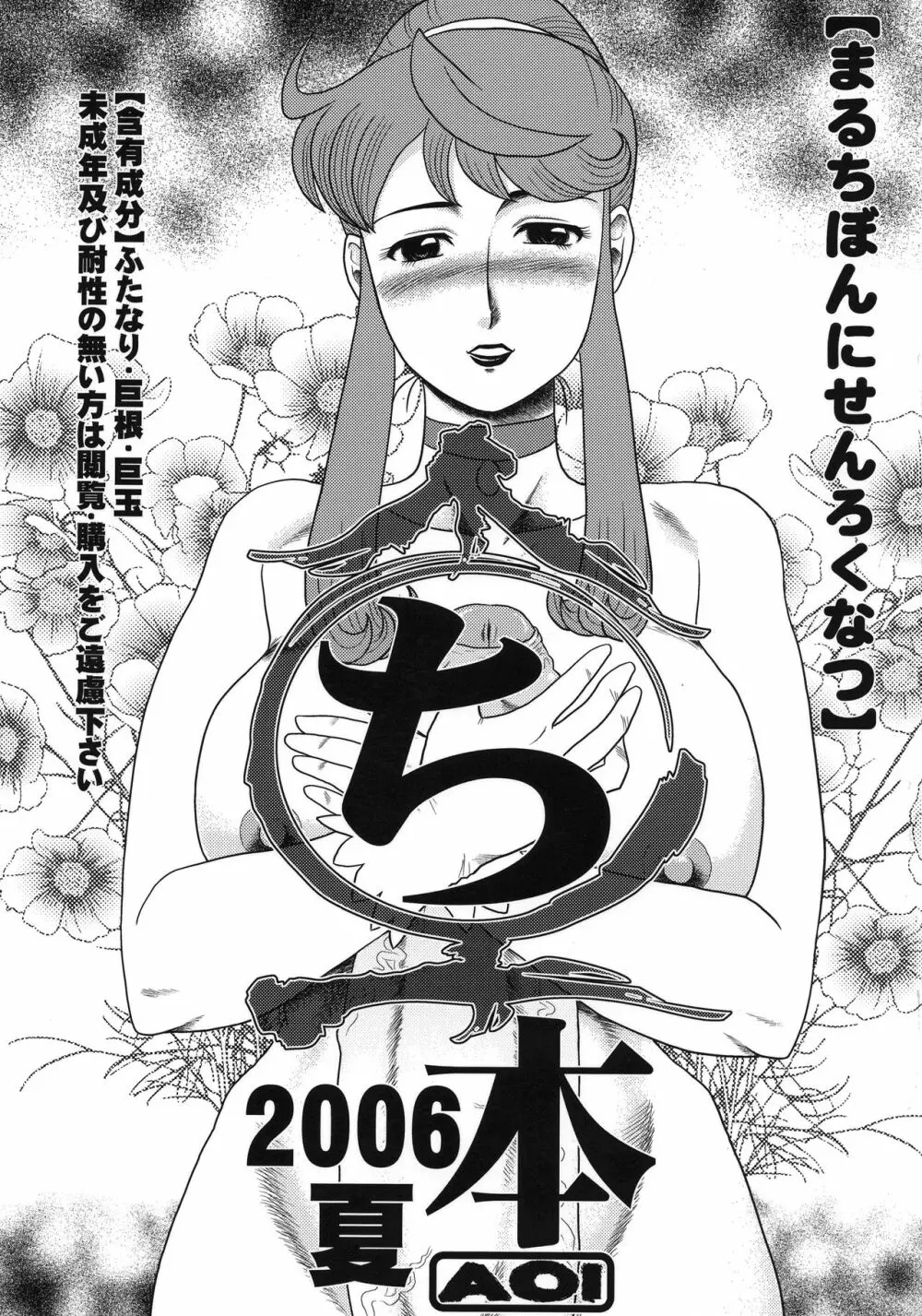 まるち本2006夏 - page1