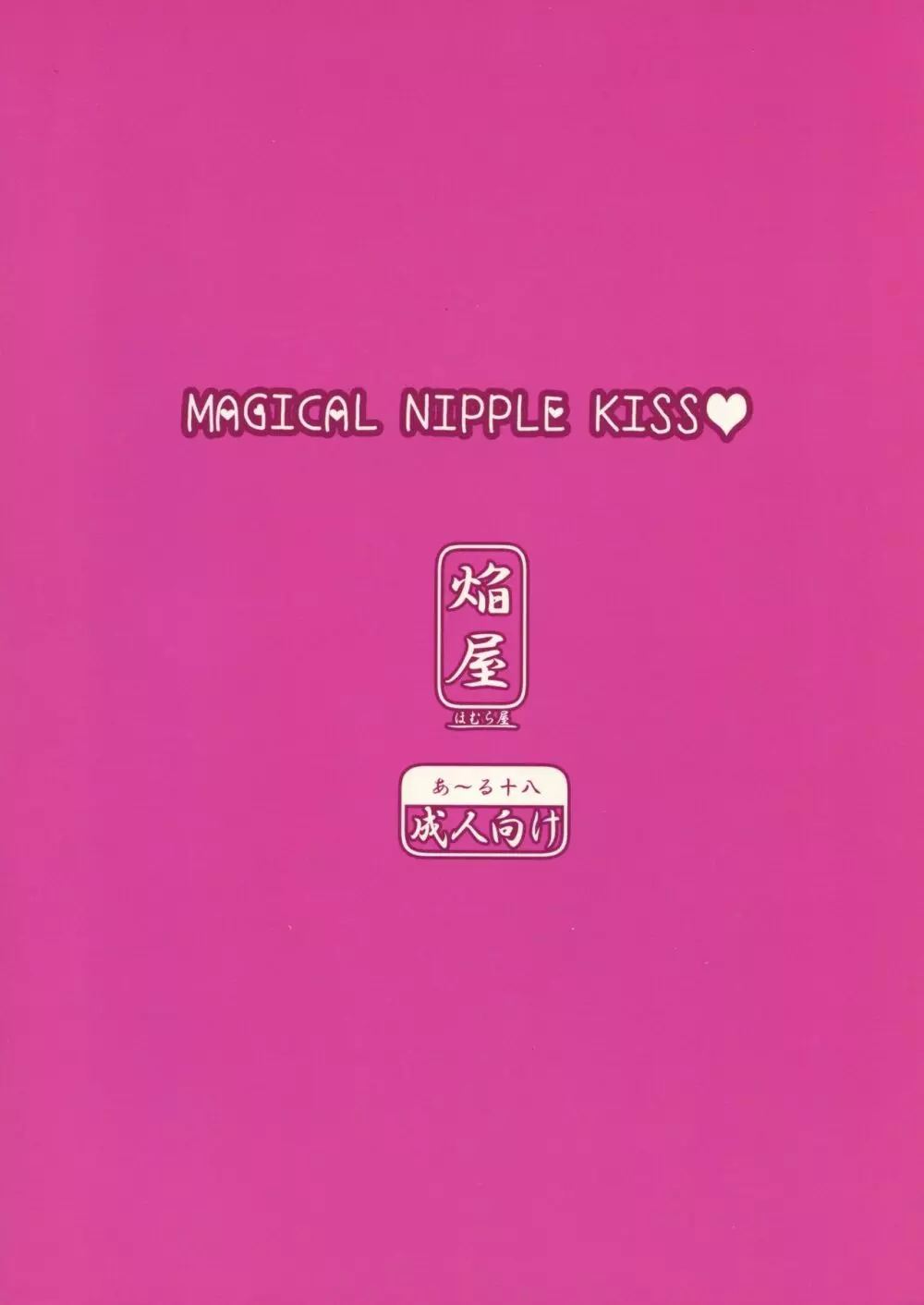 MAGICAL NIPPLE KISS - page2