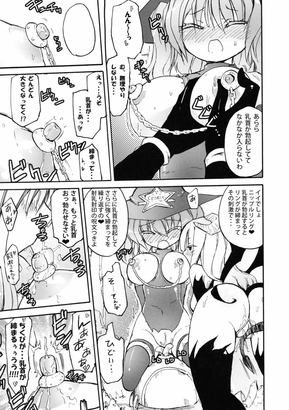 マジョ☆サキュ - page11