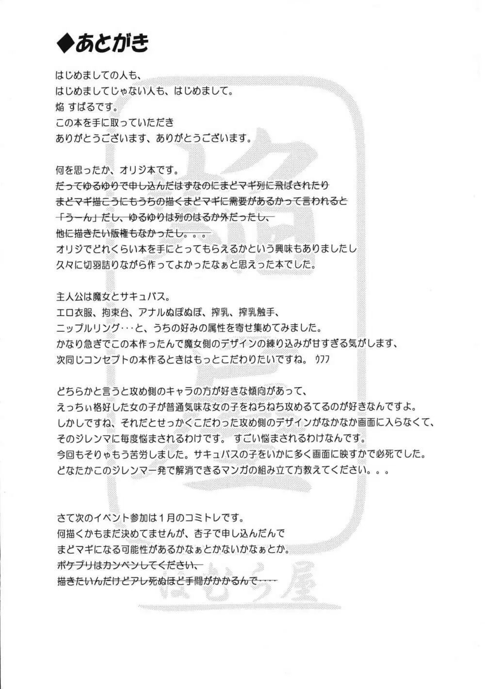 マジョ☆サキュ - page17