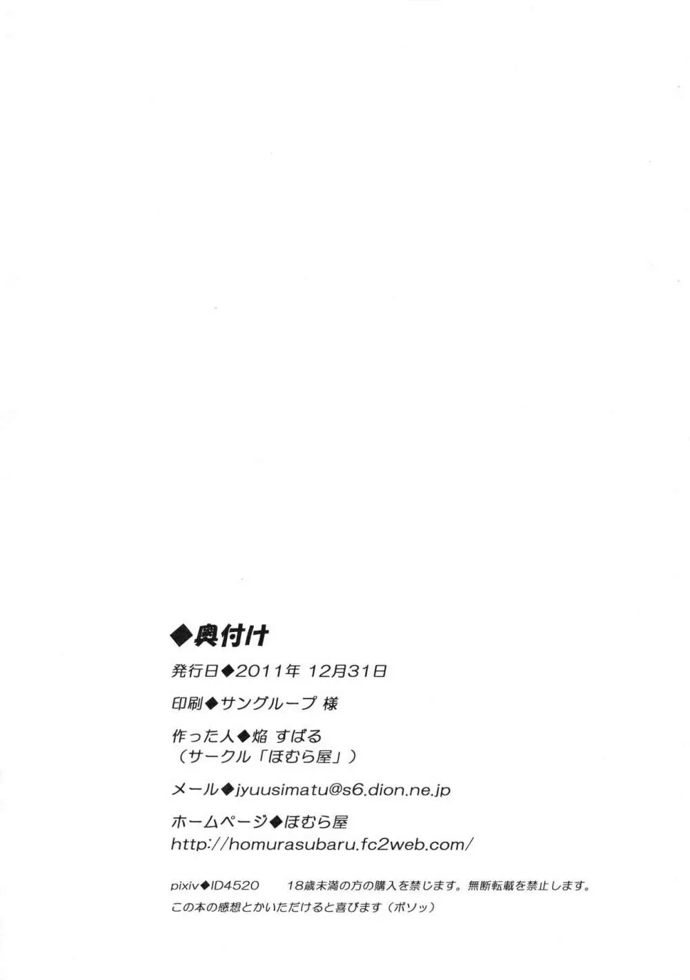 マジョ☆サキュ - page18