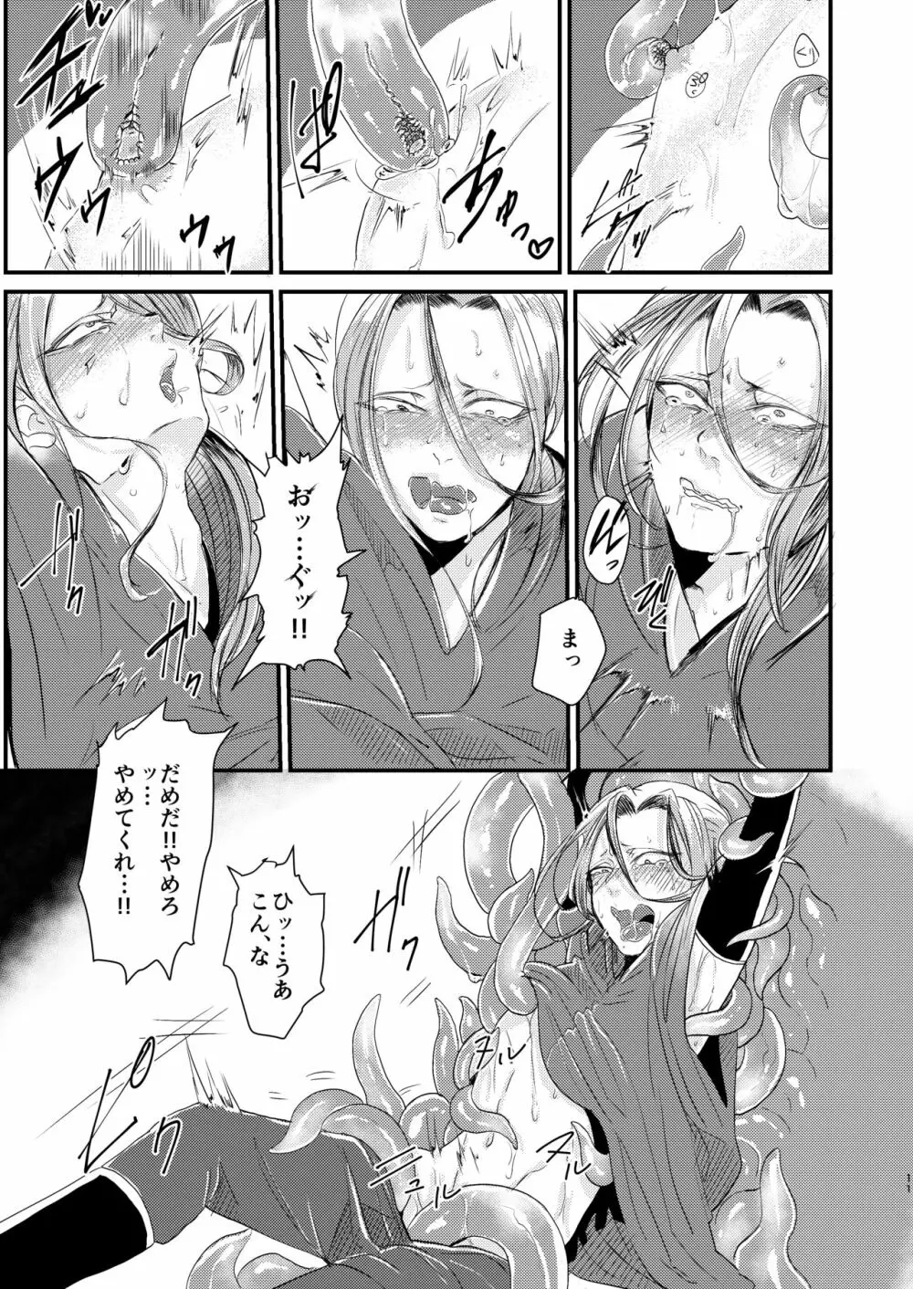 男魔導師が触手でめちゃくちゃにされる本 - page11