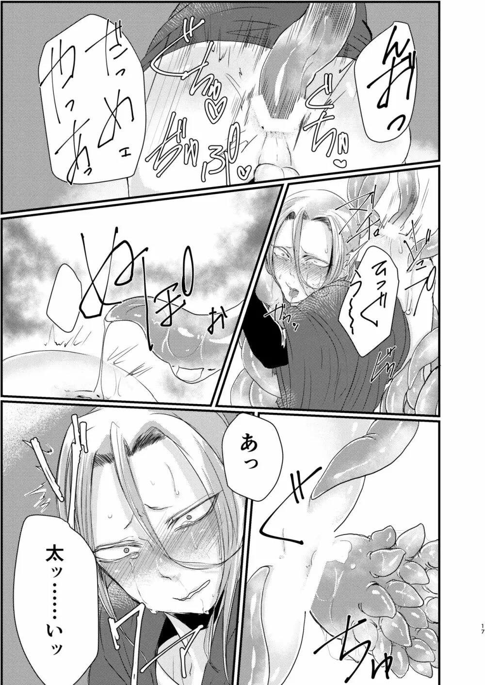 男魔導師が触手でめちゃくちゃにされる本 - page17