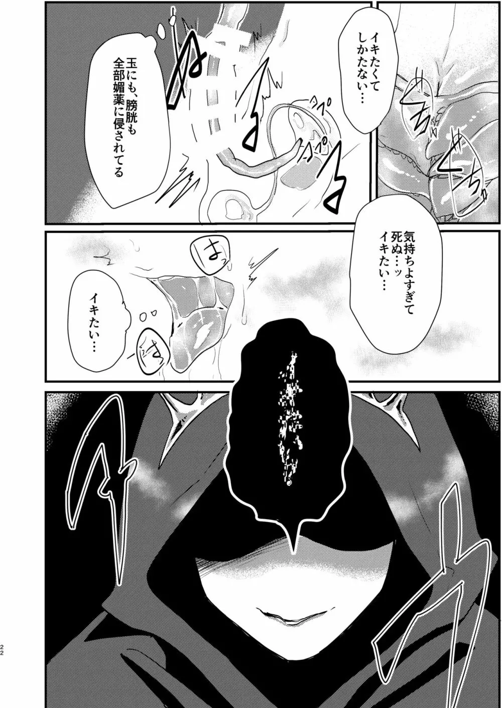 男魔導師が触手でめちゃくちゃにされる本 - page22