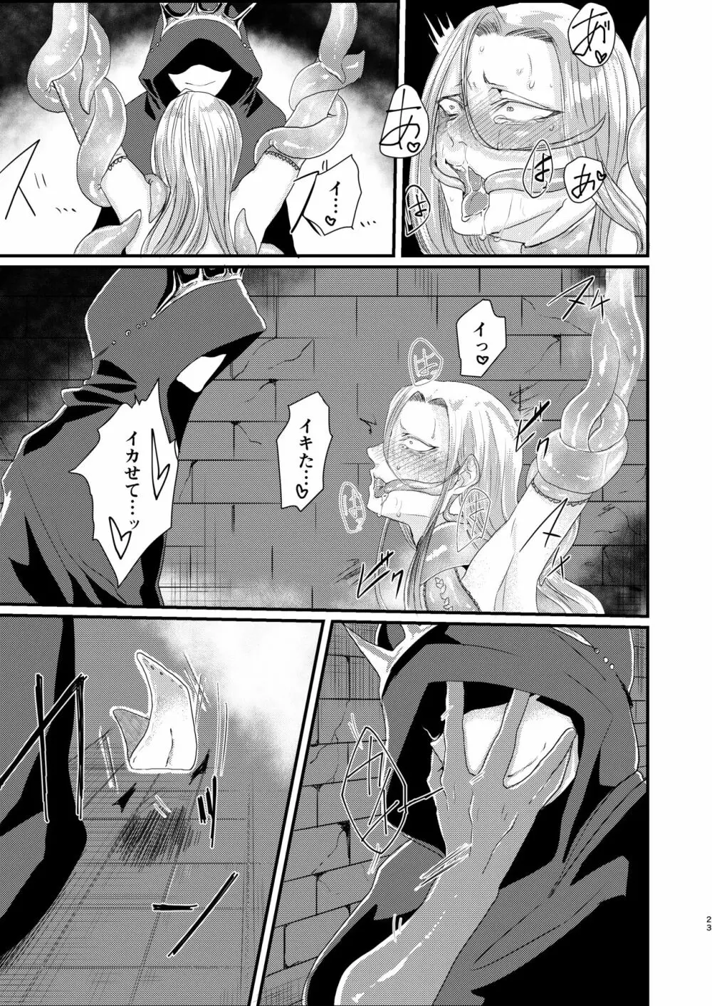 男魔導師が触手でめちゃくちゃにされる本 - page23