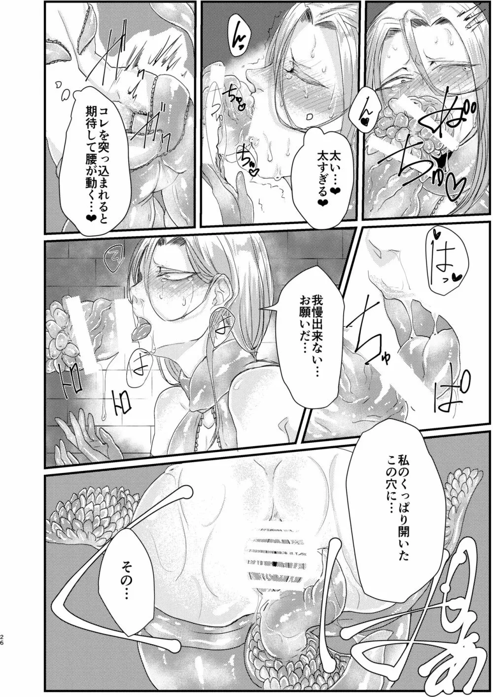 男魔導師が触手でめちゃくちゃにされる本 - page26