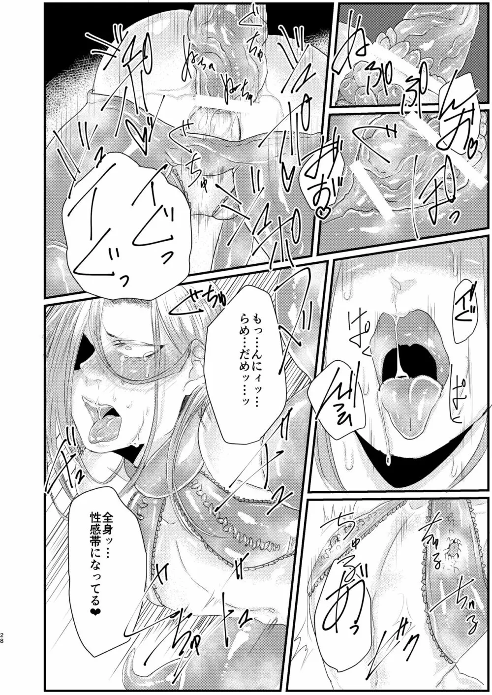 男魔導師が触手でめちゃくちゃにされる本 - page28