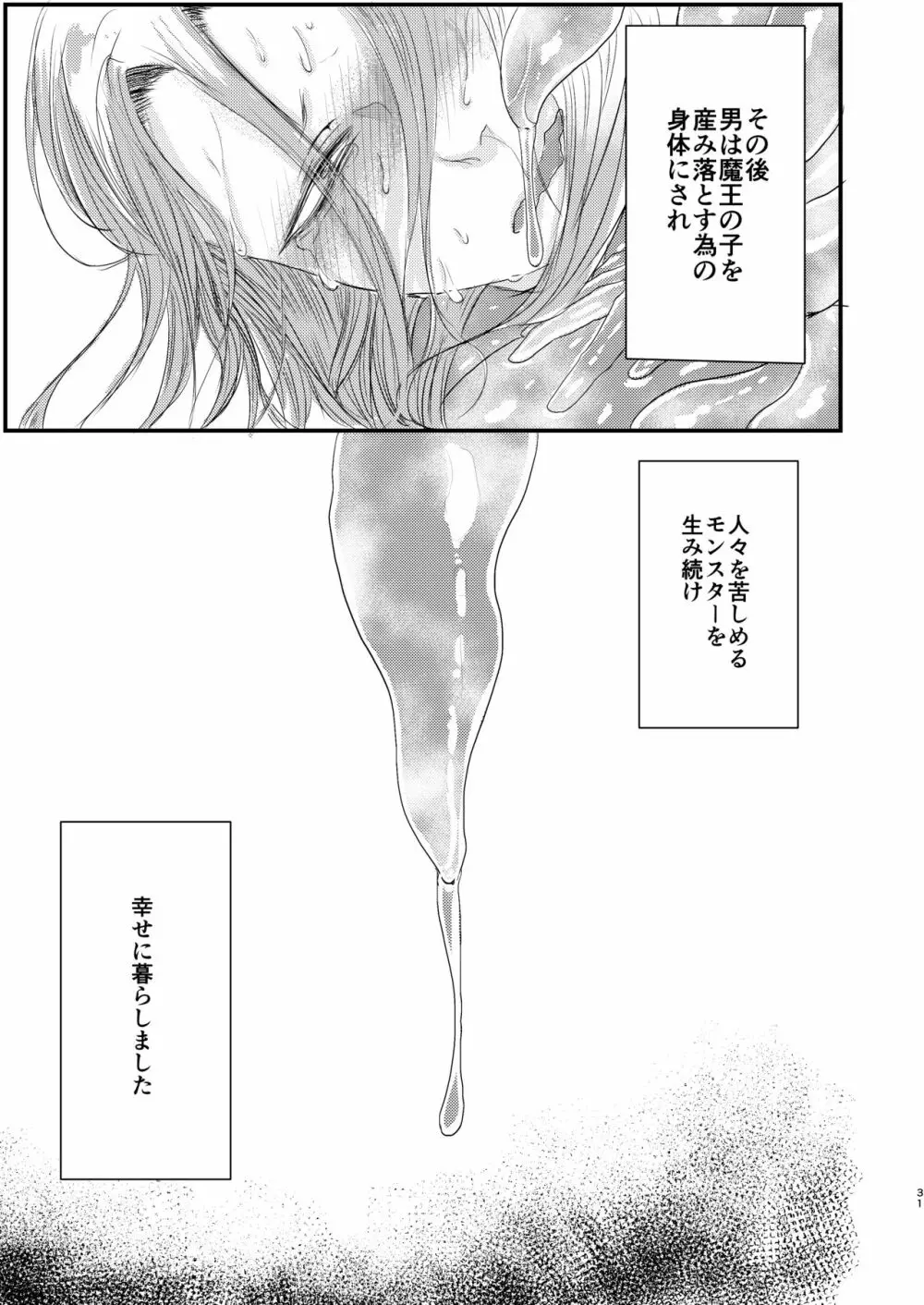 男魔導師が触手でめちゃくちゃにされる本 - page31