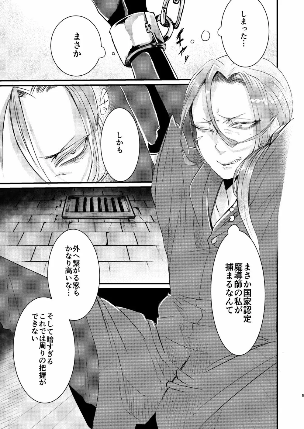 男魔導師が触手でめちゃくちゃにされる本 - page5