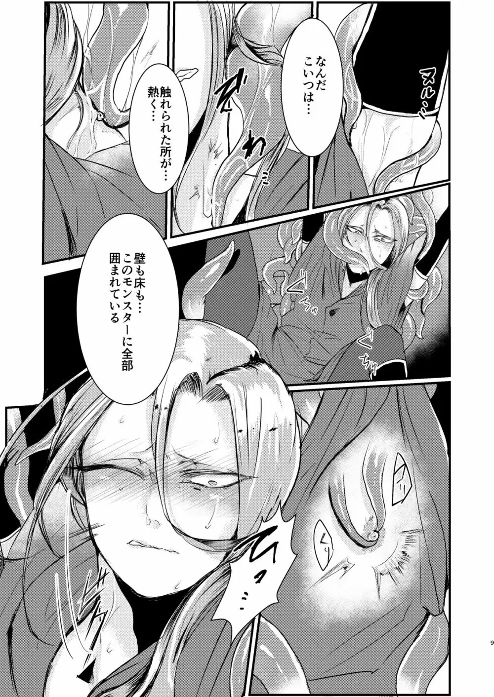 男魔導師が触手でめちゃくちゃにされる本 - page9