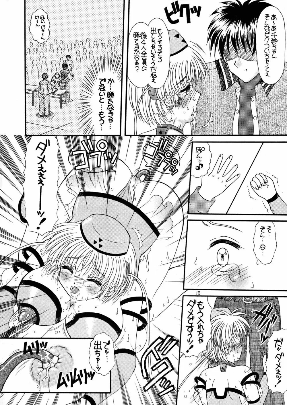 つかもと印刷濃乳ぱっく ちう~つ - page14